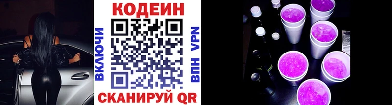 Кодеиновый сироп Lean Purple Drank купить наркотик Ейск